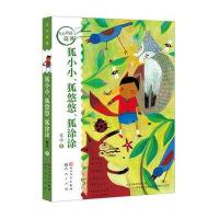 天天典藏.葛冰?狐小小、狐悠悠、.狐涂涂9787501608126外国文学出版社