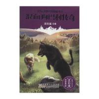 靠前动物小说品藏书系?混血狗巴利传奇9787539786070安徽少年儿童出版社