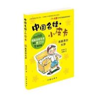 中国名娃·小皮卡?纸箱里的女孩9787506388641作家出版社