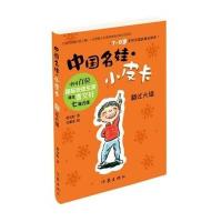 中国名娃·小皮卡?*过大*9787506388658作家出版社