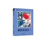 刺猬英雄传/大白鲸幻想儿童文学读库9787550509856大连出版社