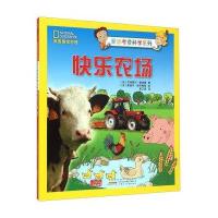 快乐农场9787539779973安徽少年儿童出版社