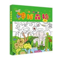 创意填色书(神秘森林)9787548424369哈尔滨出版社