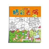 创意填色书(精彩表演)9787548424383哈尔滨出版社