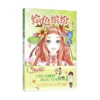 绘色缤纷(D1季)9787549819188吉林摄影出版社