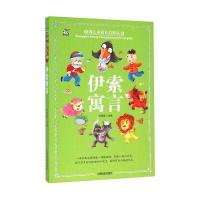 伊索寓言9787549824779吉林摄影出版社