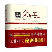 父与子(儿童版)9787506387880作家出版社