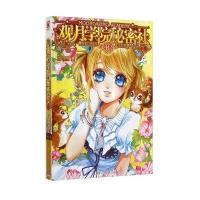 观月学院秘密社(美杜莎之泪)9787556202317湖南少年儿童出版社