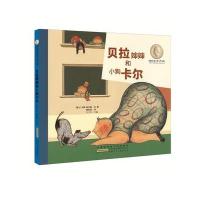 贝拉婶婶和小狗卡尔9787539781235安徽少年儿童出版社