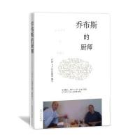 乔布斯的厨师9787020111503人民文学出版社