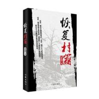 恢复村籍9787506389068作家出版社