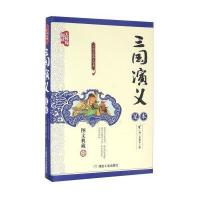 三国演义9787502051822煤炭工业出版社
