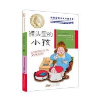 靠前安徒生奖大奖书系?罐头里的小孩9787539780269安徽少年儿童出版社