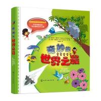 奇妙的    9787122210036化学工业出版社