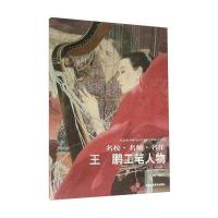 范治斌水墨作品/名校.名师.名作9787514008265北京工艺美术出版社