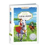大牧场上的凯特(美绘版)9787550129849南方出版社