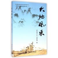 大地风采/地质文化建设系列丛书9787562535072中国地质大学出版社有限责任公司