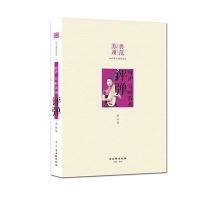 典范苏州评弹9787554605639古吴轩出版社