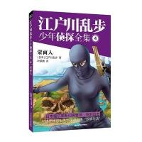 蒙面人9787556036356长江少年儿童出版社