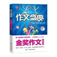 作文盛典(2015-2016年度.小学4年级)9787556217939湖南少年儿童出版社