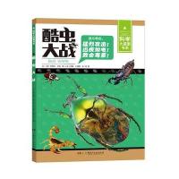 酷虫大战9787556221400湖南少年儿童出版社