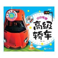 品牌儿童·大字大图我爱读?  轿车（注音版）9787545516708天地出版社