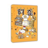 阿歪ONLINE(2)9787549240142长江出版社