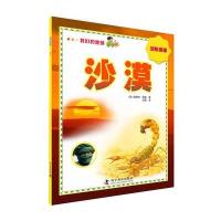沙漠9787110091913科学普及出版社