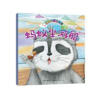蚂蚁坐游船9787539484488湖北美术出版社