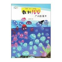 数到100(广阔的海洋)9787518607808金盾出版社