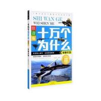 军事天地9787540129804河南美术出版社