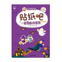 酉酉和西西贴纸吧(可爱版)(过节啦.万圣节)9787302420316清华大学出版社