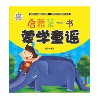 蒙学童谣9787553309668南京出版社