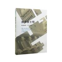 游学波士顿:美国教育、文化亲历9787108054432生活.读书.新知三联书店