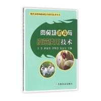 肉兔场消毒与疫苗使用技术9787109205802中国农业出版社
