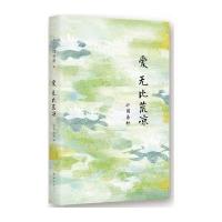 爱无比荒凉9787544278171南海出版公司