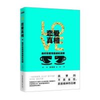 恋爱  :优 的爱情是彼此高攀9787505737563中国友谊出版社