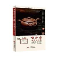 紫砂壶鉴定与 购从新手到行家9787514213065文化发展出版社