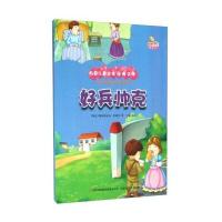 万国儿童文学经典文库?好兵帅克(彩绘本)9787553460284吉林出版集团