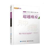 癌症9787509634592经济管理出版社