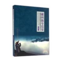 横*海兮焉穷9787553505121上海文化出版社