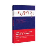 大刀传奇9787544760034译林出版社