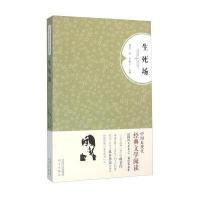 生死场9787555504795远方出版社