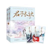 君子长诀9787505736610中国友谊出版社