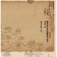 神秘尼泊尔（D2版）9787564159900东南大学出版社
