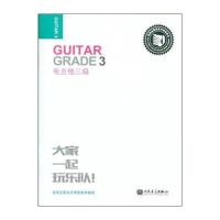 电吉他(3级)9787103050088人民音乐出版社