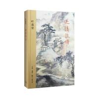 迦陵谈诗9787108056016生活.读书.新知三联书店