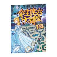 公主迷宫大冒险(重夺魔法城堡)9787122269492化学工业出版社