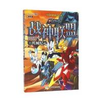 机械纪元9787534294310浙江少年儿童出版社