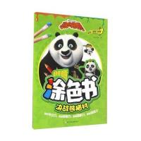 决战熊猫村9787534293337浙江少年儿童出版社